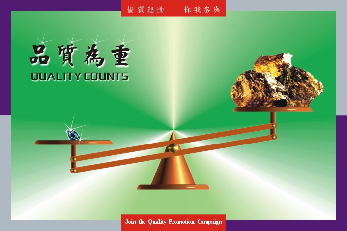 杭州:品质管理标语、品质管海报产品大图 - 杭