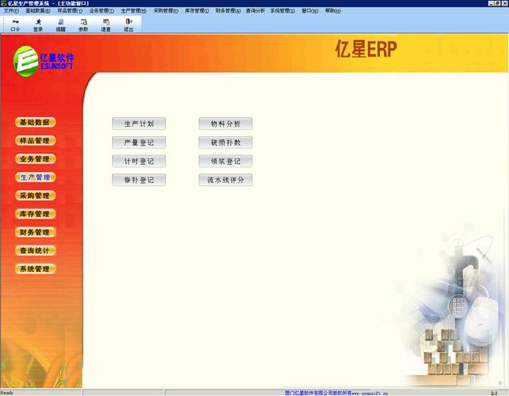 工艺品ERP生产管理系统 - 厦门亿星软件有限公