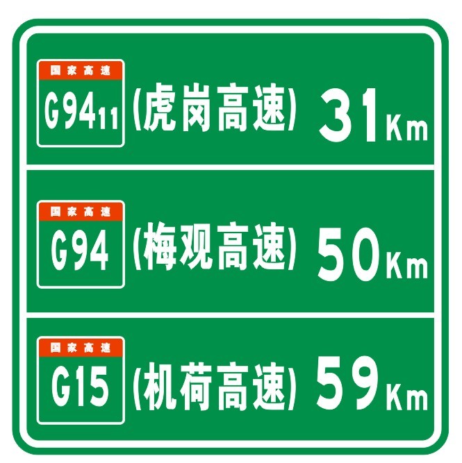 东莞公路标志牌更换要多少钱?惠州高速公路热