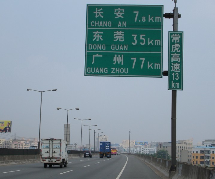 东莞交通标牌设计,惠州公路标志牌工程,广州交