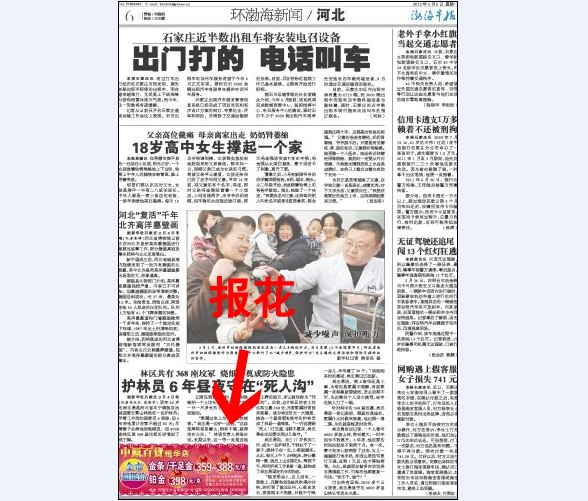 渤海早报报花广告 天津报纸广告发布 免费广告设计 企业宣传服务 欢迎