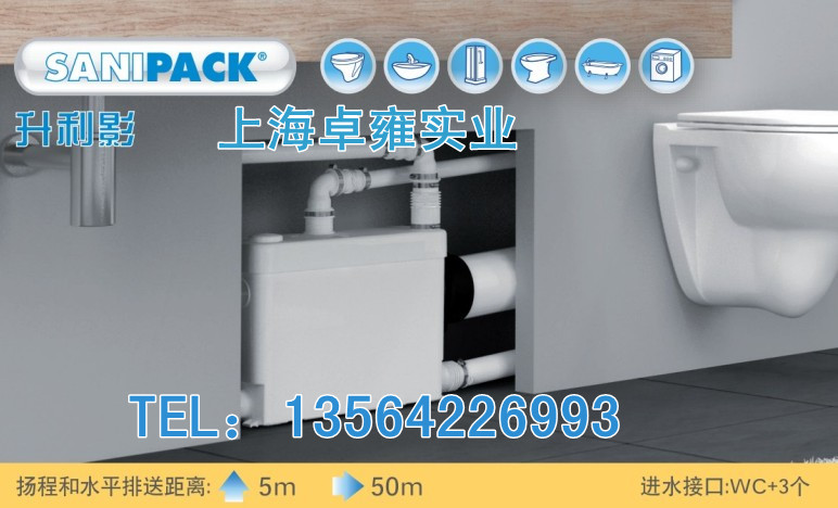 上海卓雍实业有限公司 李先生:13564226993 升利影 SANIPACK 以其146mm厚度而显著,为您巧妙地安装浴室全套设备专门设计,可以隐藏在墙内。 污水提升 可连接设备:挂墙式座便器,洗手盆,淋浴房,净身盆 污水提升 最大流量:100L/min 6m3/h 同层排污 扬程:8米 同层排水 水平排送:最长50米 地下室排水 排污管建议直径:22-32mm 地下室排污 最高废水温度:35摄氏度 污水提升器价格 额定电压:220V-240V/50Hz 污水提升器价格 电机额定功率:400W 污水提升