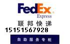 ʿ ݳռ绰 ʿFEDEXϵ绰