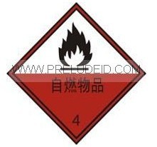 化学品安全标签-自燃物品 自粘性乙烯 250MM
