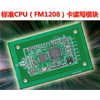 FM1208 CPU����дģ�飨30������ɿ�����