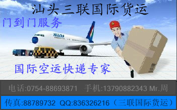 峡山航空货运\/峡山航空公司电话 - 汕头市三联