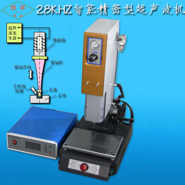 [供应]智能精密控制型超声波焊接机