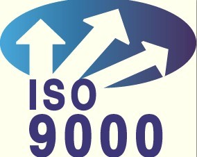 iso9001质量管理体系标准认证需要的文件内容