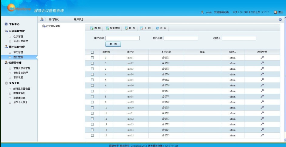 黑龙江软件视频会议服务器,哈尔滨辰联美时通