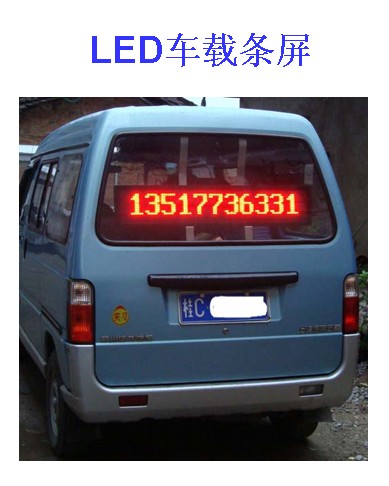 LED车载屏 - 深圳明派光电科技有限公司 -产品