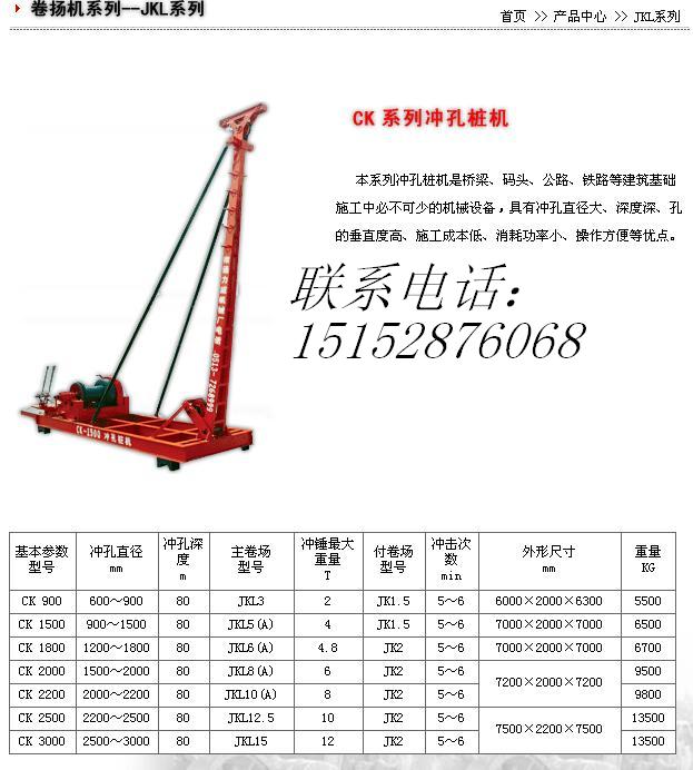 名称:ck系列冲孔桩机  型 号:  价 格:0元  本系列冲孔桩