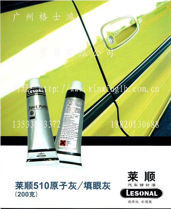 ��˳ LESONAL �����ԭ�ӻ�