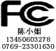 ��ݸFCC��֤����ݸ��ͨ��FCC��֤�����Ż�FCC��֤������ٰ���FCC��֤