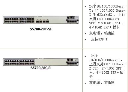 出售华为s5700-28c-ei交换机