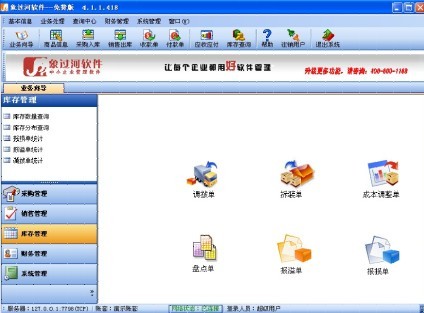 功能最全的库存管理软件普及版 - 郑州象过河软