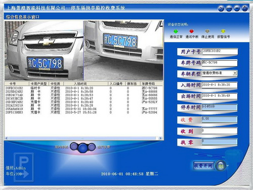 停车场岗亭收费软件 - 上海迦扬电子有限公司 